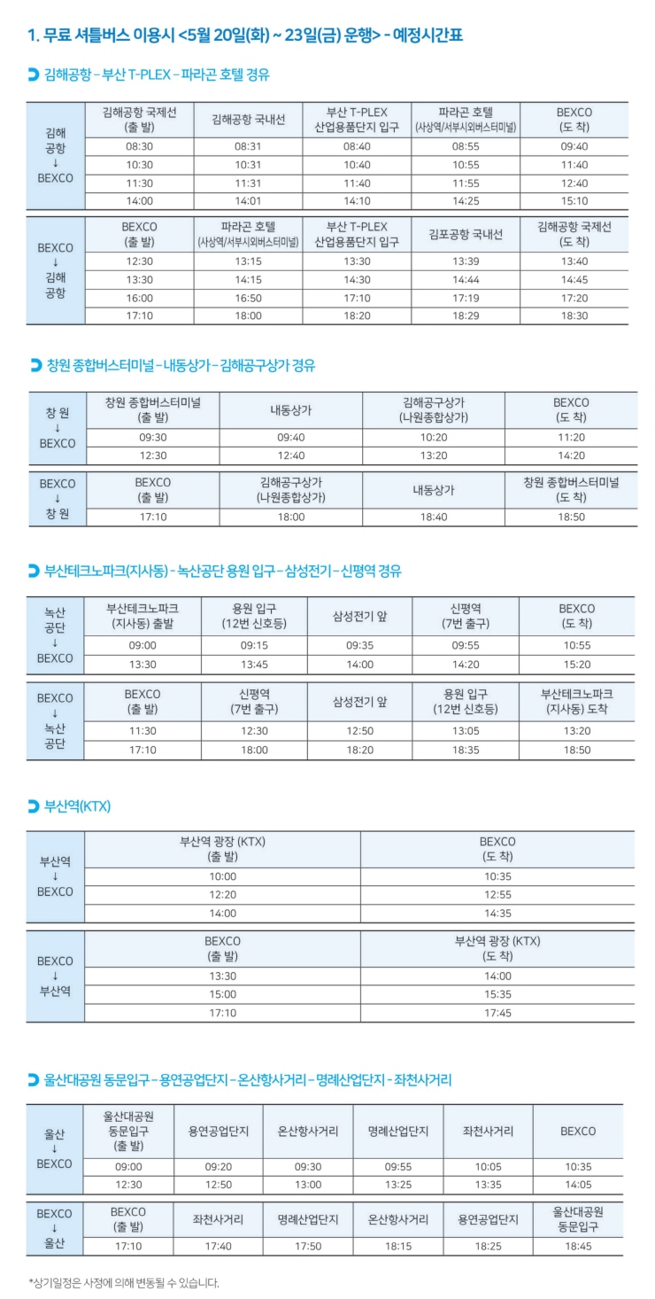 셔틀버스 승차장(김해공항<->벡스코)  