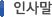 인사말